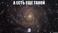 а есть еще такой :d