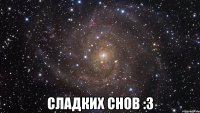  сладких снов :3