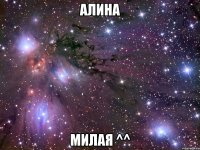 алина милая ^^