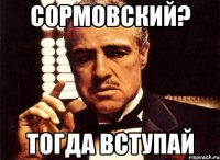 сормовский? тогда вступай