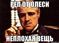 реп от олеси неплохая вещь