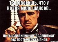 ты говоришь, что у ноэля мало шансов... но ты даже не нажал "поделиться" под постом со ссылкой.