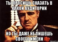 ты просишь сказать в какой аудитории но ты даже не пишешь своего имени