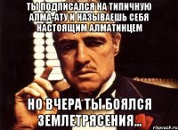 ты подписался на типичную алма-ату и называешь себя настоящим алматинцем но вчера ты боялся землетрясения...