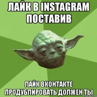 лайк в instagram поставив лайк вконтакте продублировать должен ты