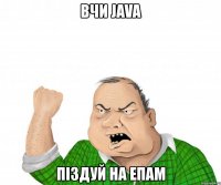 вчи java піздуй на епам