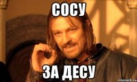 сосу за десу