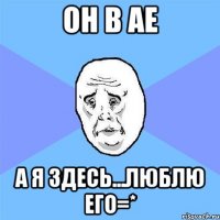 он в ае а я здесь...люблю его=*