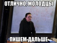 отлично, молодцы пишем дальше