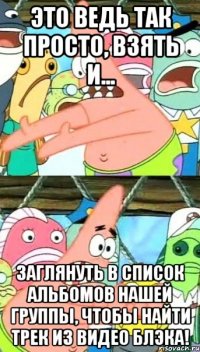 это ведь так просто, взять и... заглянуть в список альбомов нашей группы, чтобы найти трек из видео блэка!