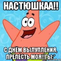 настюшкаа!! с днём вылупления, прелесть моя!!гы:*