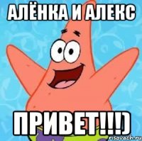 алёнка и алекс привет!!!)