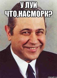 у луи что,насморк? 