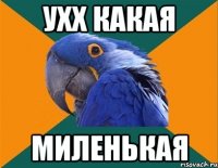 ухх какая миленькая