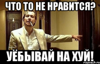 что то не нравится? уёбывай на хуй!