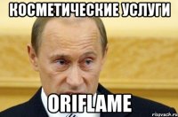 косметические услуги oriflame