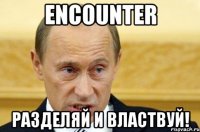 encounter разделяй и властвуй!