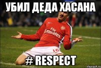 убил деда хасана # respect