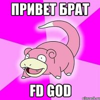 привет брат fd god