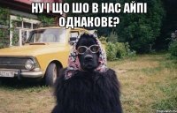 ну і що шо в нас айпі однакове? 