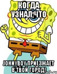 когда узнал,что johnyboy приезжает в твой город!