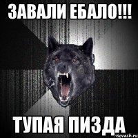 завали ебало!!! тупая пизда