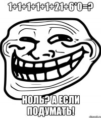 1+1+1+1+1+21+6*0=? ноль? а если подумать!