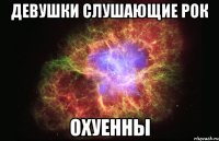 девушки слушающие рок охуенны