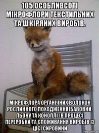 105.особливсоті мікрофлори текстильних та шкіряних виробів. мікрофлора органічних волокон рослинного походження(бавовни, льону та коноплі) в процесі переробки та споживання виробів із цієї сировини