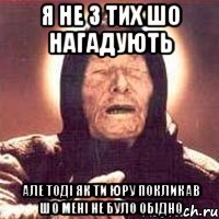 я не з тих шо нагадують але тоді як ти юру покликав шо мені не було обідно