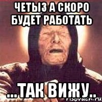 четыз а скоро будет работать ...так вижу..