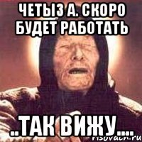 четыз а. скоро будет работать ..так вижу....