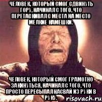 человек, который смог сдвинуть гору, начинал с того, что перетаскивал с места на место мелкие камешки. человек, который смог грамотно закинуться, начинал с того, что просто пересыпал насвай из руки в руку.