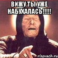 вижу ты уже набухалась!!! 