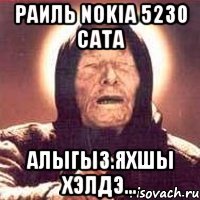 раиль nokia 5230 сата алыгыз.яхшы хэлдэ...