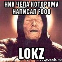 ник чела которому написал fooo lokz