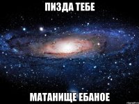 пизда тебе матанище ебаное