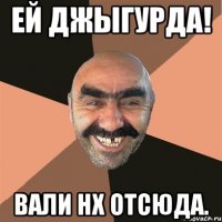 ей джыгурда! вали нх отсюда.