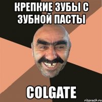 крепкие зубы с зубной пасты colgate