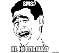 sms? не, не слышал