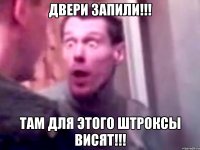 двери запили!!! там для этого штроксы висят!!!