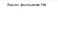 любовь все любят и плачат ,а потом хепиэнд, Мем Закон фильмов 