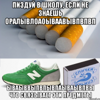 пиздуй в школу, если не знаешь оралывлоаоываавывпвпвп ываыввыпвпывпаываывпвы что связывает эти предметы