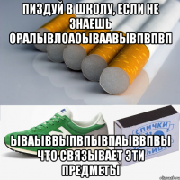 пиздуй в школу, если не знаешь оралывлоаоываавывпвпвп ываыввыпвпывпаыввпвы что связывает эти предметы