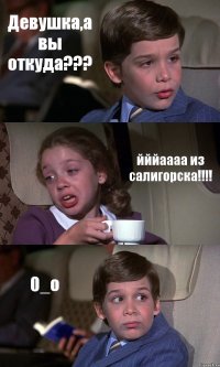 Девушка,а вы откуда??? йййаааа из салигорска!!! 0_о