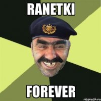 ranetki forever