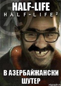 half-life в азербайжански шутер