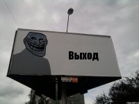 Выход