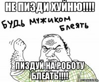 не пизди хуйню!!! пиздуй на роботу блеать!!!