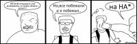 ЭЙ,ТЫ ИЗ 9А?думаете если практикантка, то можно сбежать с урока?!!! Но,все побежали и я побежал.. на НА*